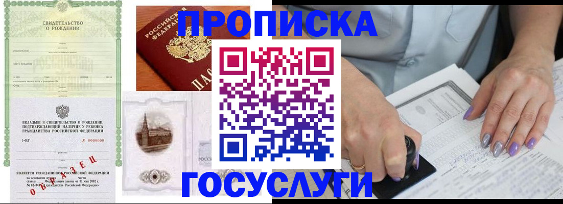 прописка для работы в Сасово