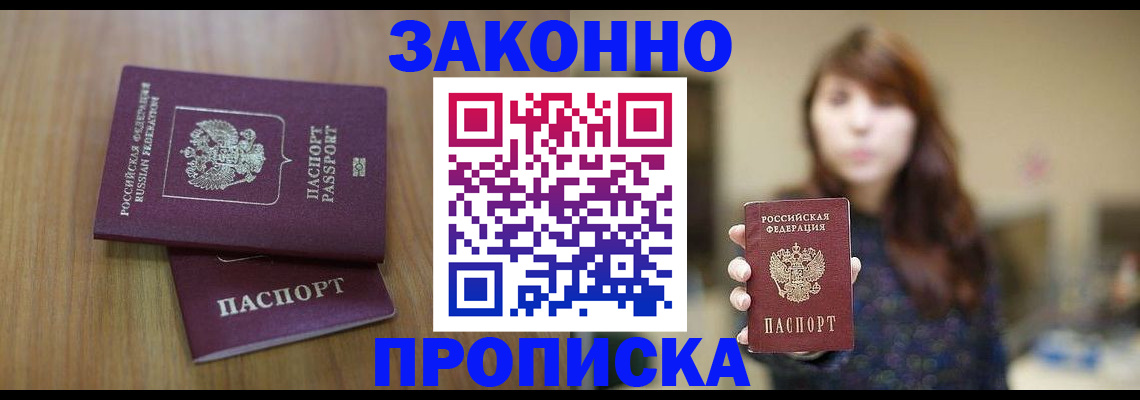 временная регистрация для всех в Сасово