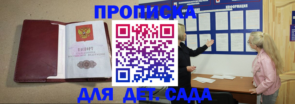 прописка для школы в Сасово